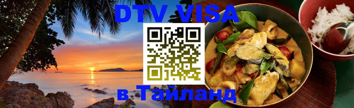 Сколько стоит DTV виза — актуальные цены, оформление даже без документов - 18.11.2025 